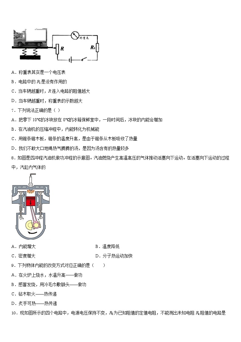 广东省揭阳市榕城区一中学2023-2024学年物理九上期末经典试题含答案第3页