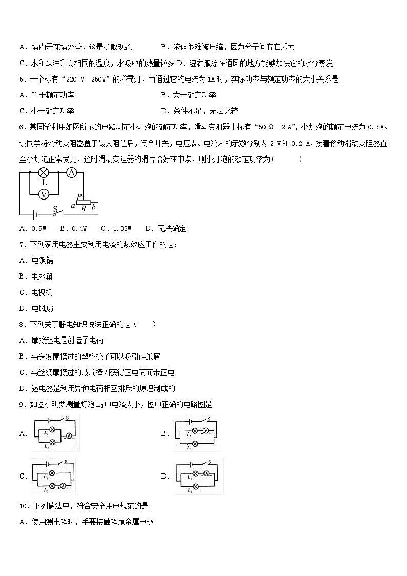 广东省广州市南沙榄核第二中学2023-2024学年九年级物理第一学期期末统考模拟试题含答案第2页