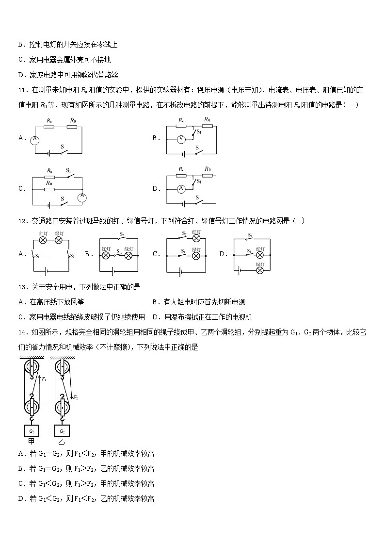 广东省广州市南沙榄核第二中学2023-2024学年九年级物理第一学期期末统考模拟试题含答案第3页