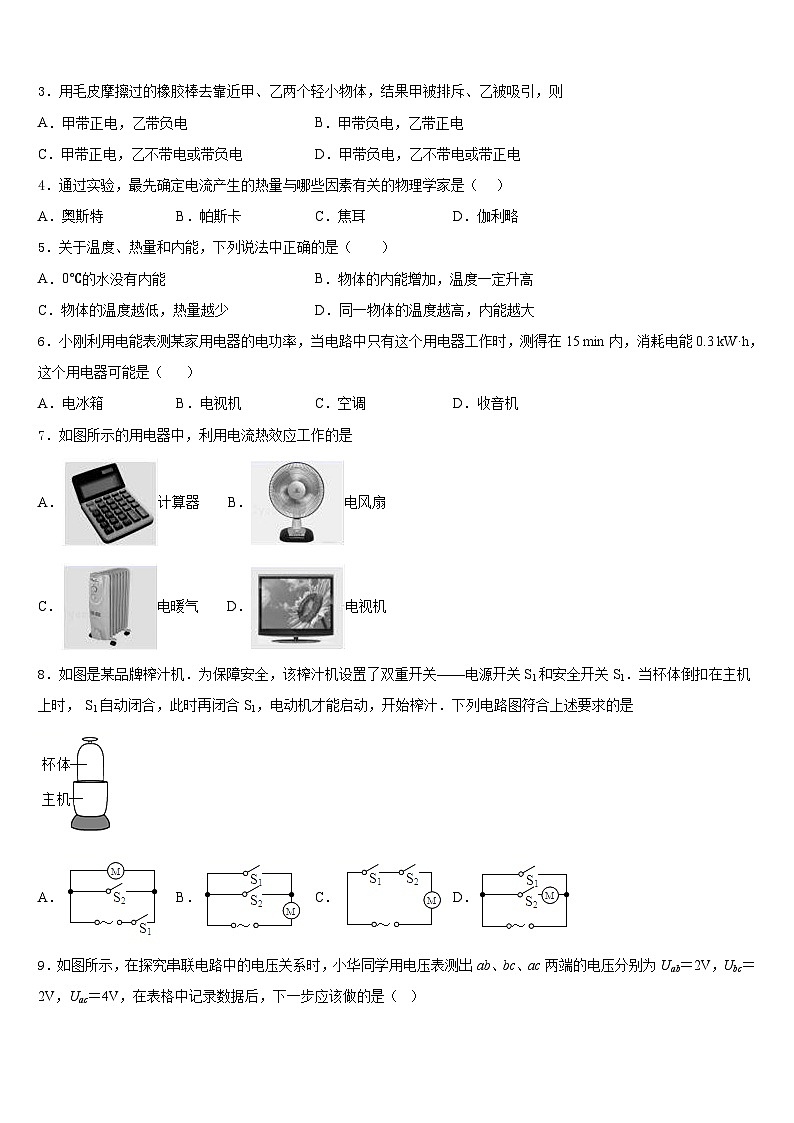 广东省揭阳市空港区2023-2024学年九上物理期末学业质量监测试题含答案第2页