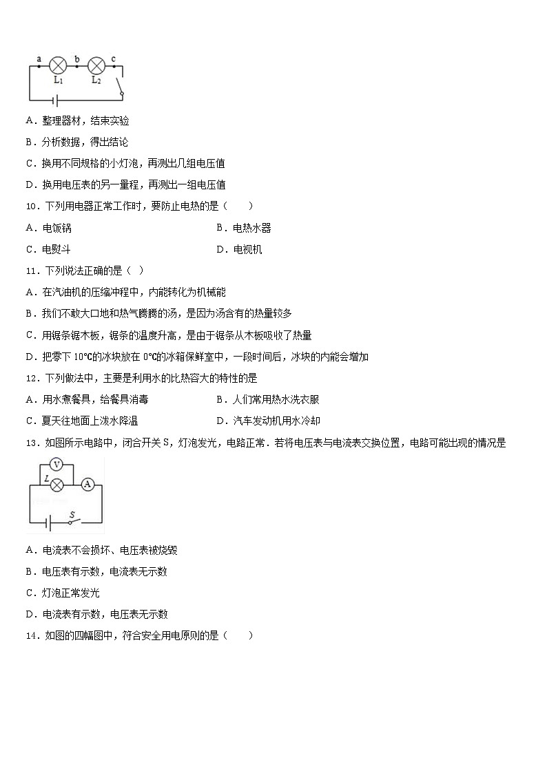 广东省揭阳市空港区2023-2024学年九上物理期末学业质量监测试题含答案第3页