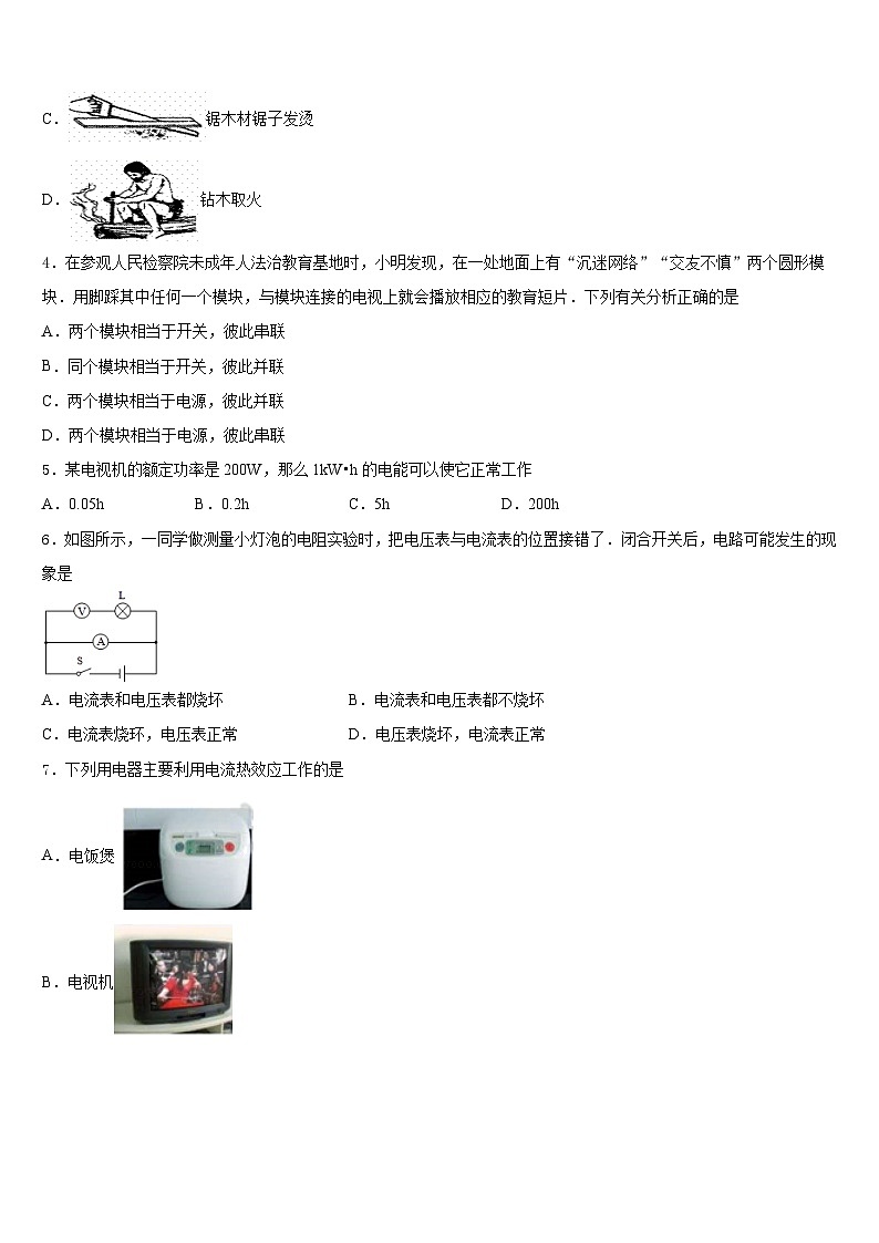 广东省汕头市濠江区2023-2024学年物理九上期末考试模拟试题含答案02
