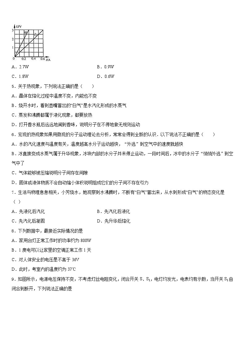 广东省汕头市友联中学2023-2024学年物理九年级第一学期期末达标检测试题含答案第2页