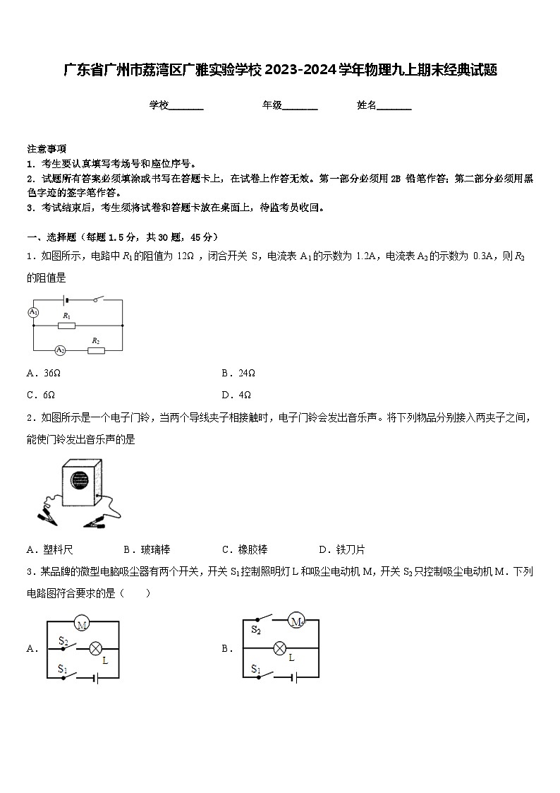 广东省广州市荔湾区广雅实验学校2023-2024学年物理九上期末经典试题含答案01