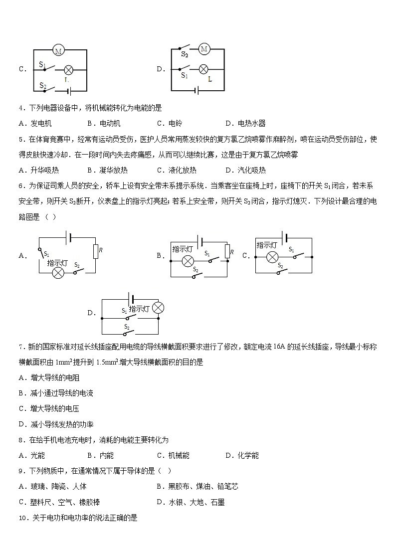 广东省广州市荔湾区广雅实验学校2023-2024学年物理九上期末经典试题含答案02