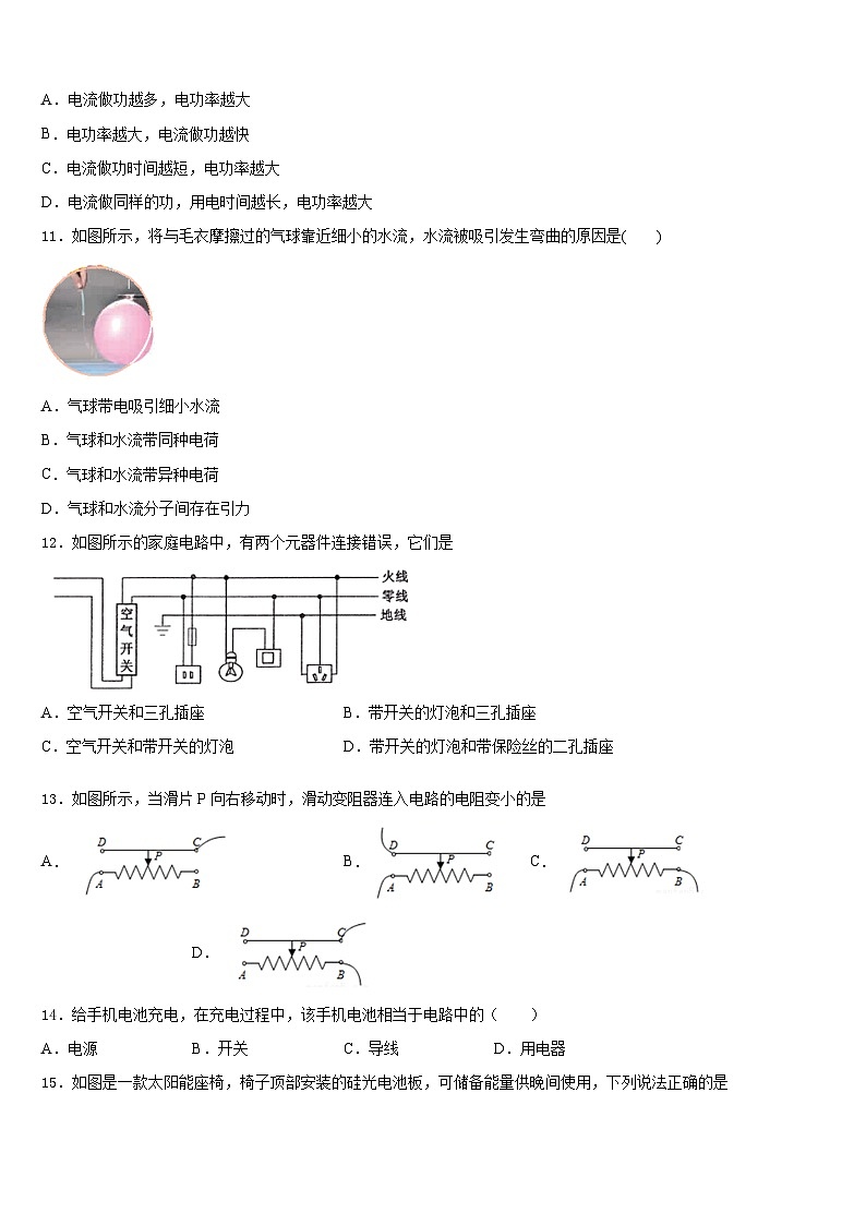 广东省广州市荔湾区广雅实验学校2023-2024学年物理九上期末经典试题含答案03
