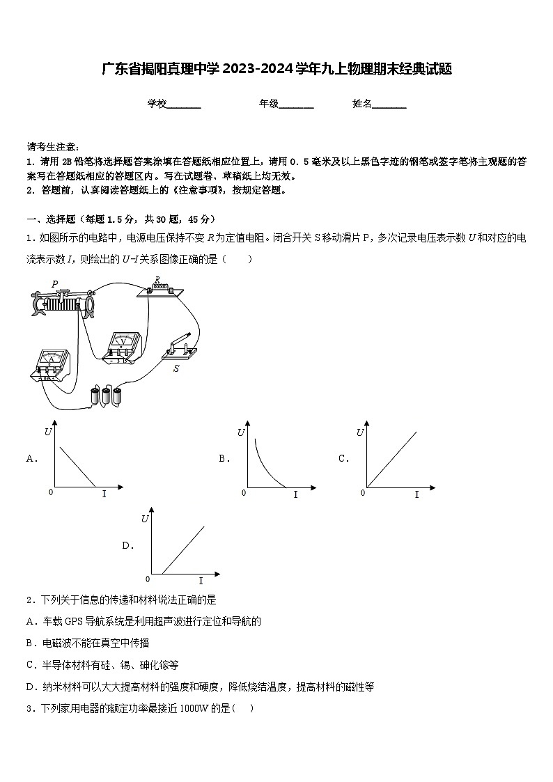 广东省揭阳真理中学2023-2024学年九上物理期末经典试题含答案01