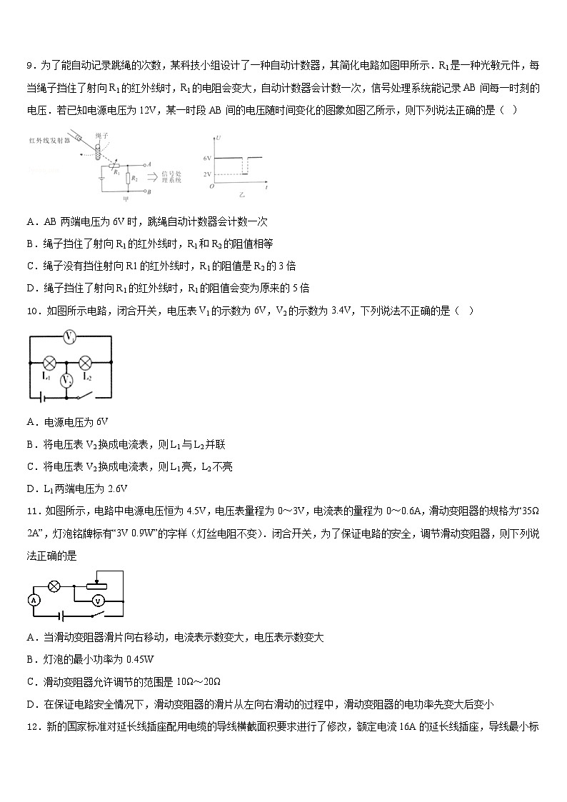 广东省揭阳真理中学2023-2024学年九上物理期末经典试题含答案03