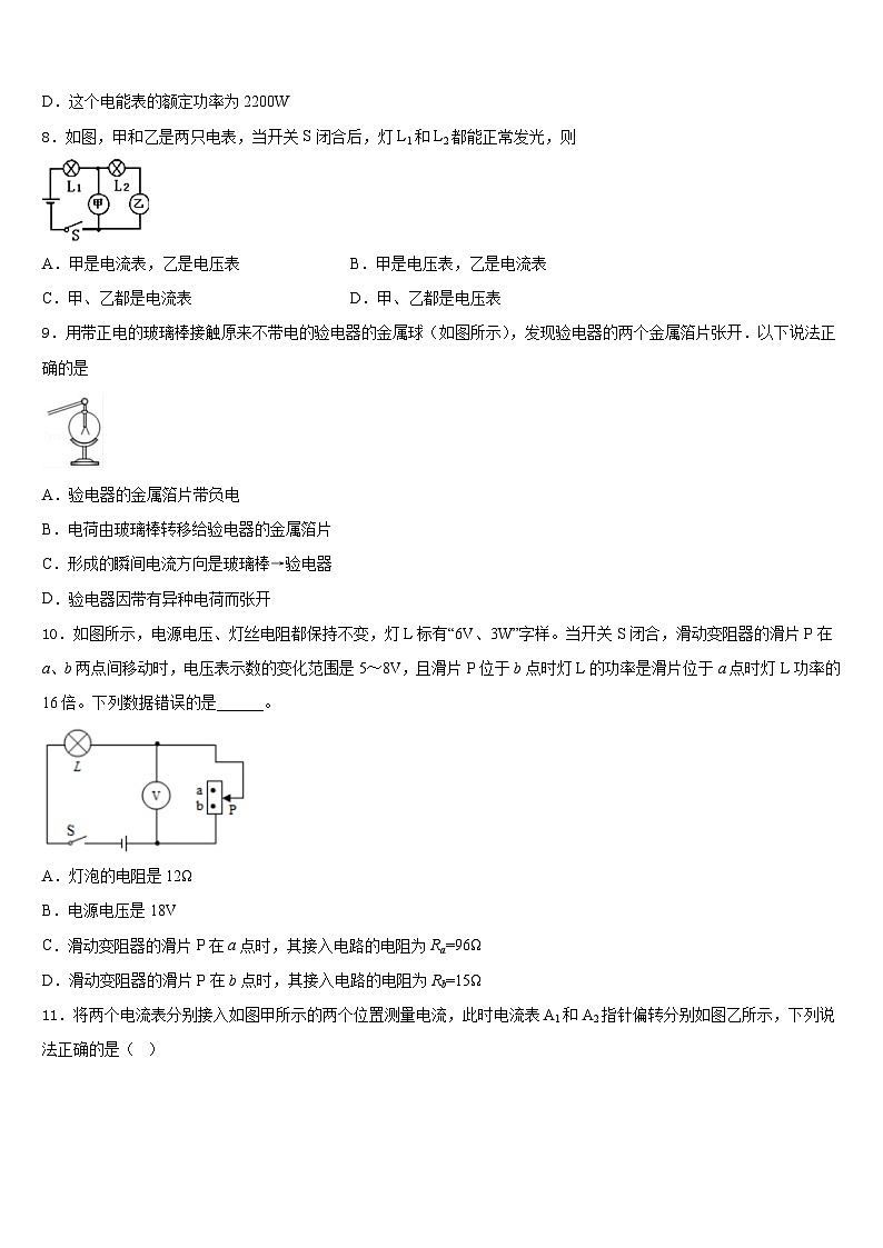 广东省新朗实验学校2023-2024学年物理九年级第一学期期末调研模拟试题含答案03
