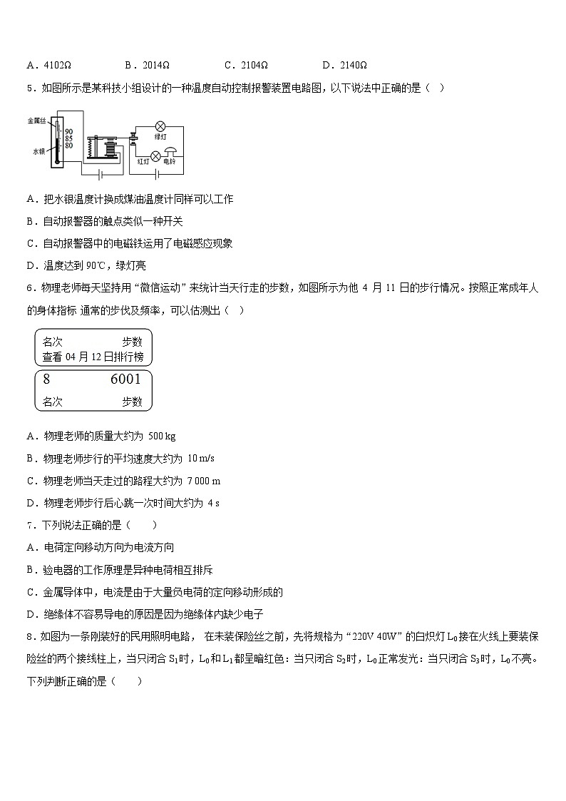 广东省惠州市惠阳区2023-2024学年九年级物理第一学期期末质量跟踪监视试题含答案02