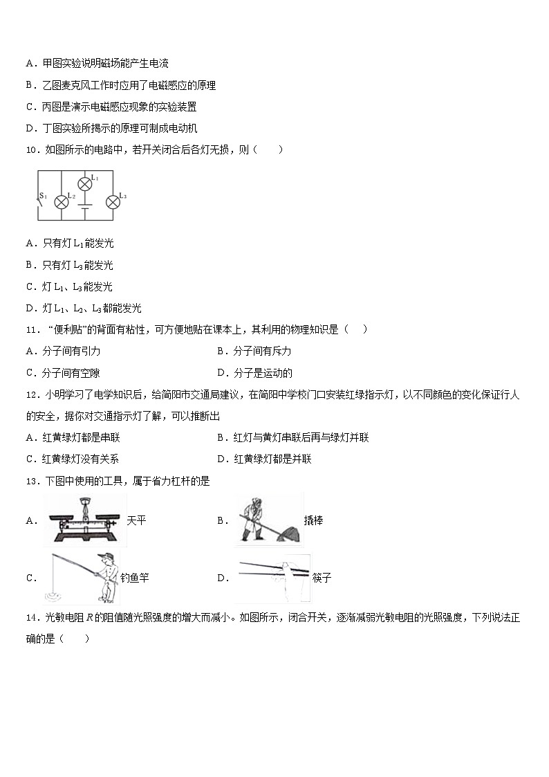 广东省潮阳区华侨中学2023-2024学年九上物理期末复习检测试题含答案03