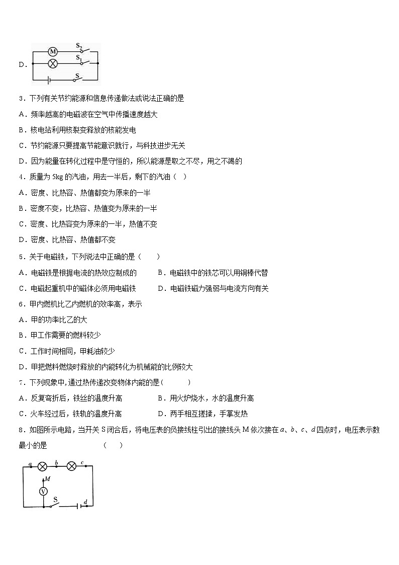 广东省潮州市湘桥区2023-2024学年物理九上期末学业质量监测模拟试题含答案第2页