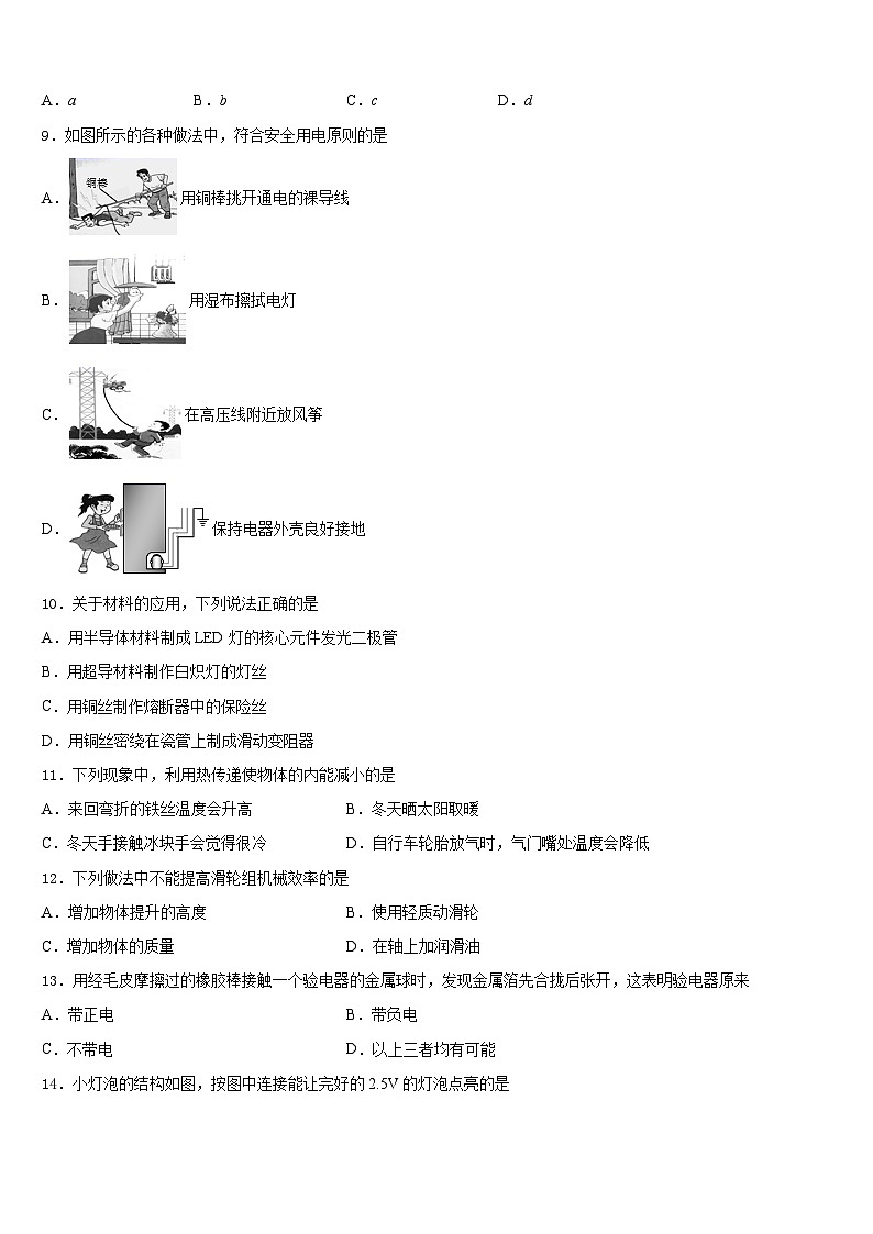 广东省潮州市湘桥区2023-2024学年物理九上期末学业质量监测模拟试题含答案第3页