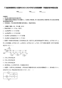 广东省潮州湘桥区六校联考2023-2024学年九年级物理第一学期期末联考模拟试题含答案