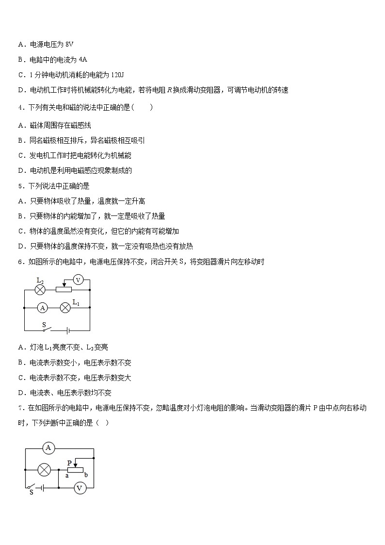 广东省潮州湘桥区六校联考2023-2024学年九年级物理第一学期期末联考模拟试题含答案02