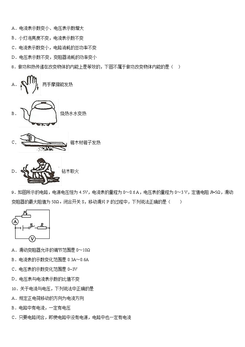 广东省潮州湘桥区六校联考2023-2024学年九年级物理第一学期期末联考模拟试题含答案03