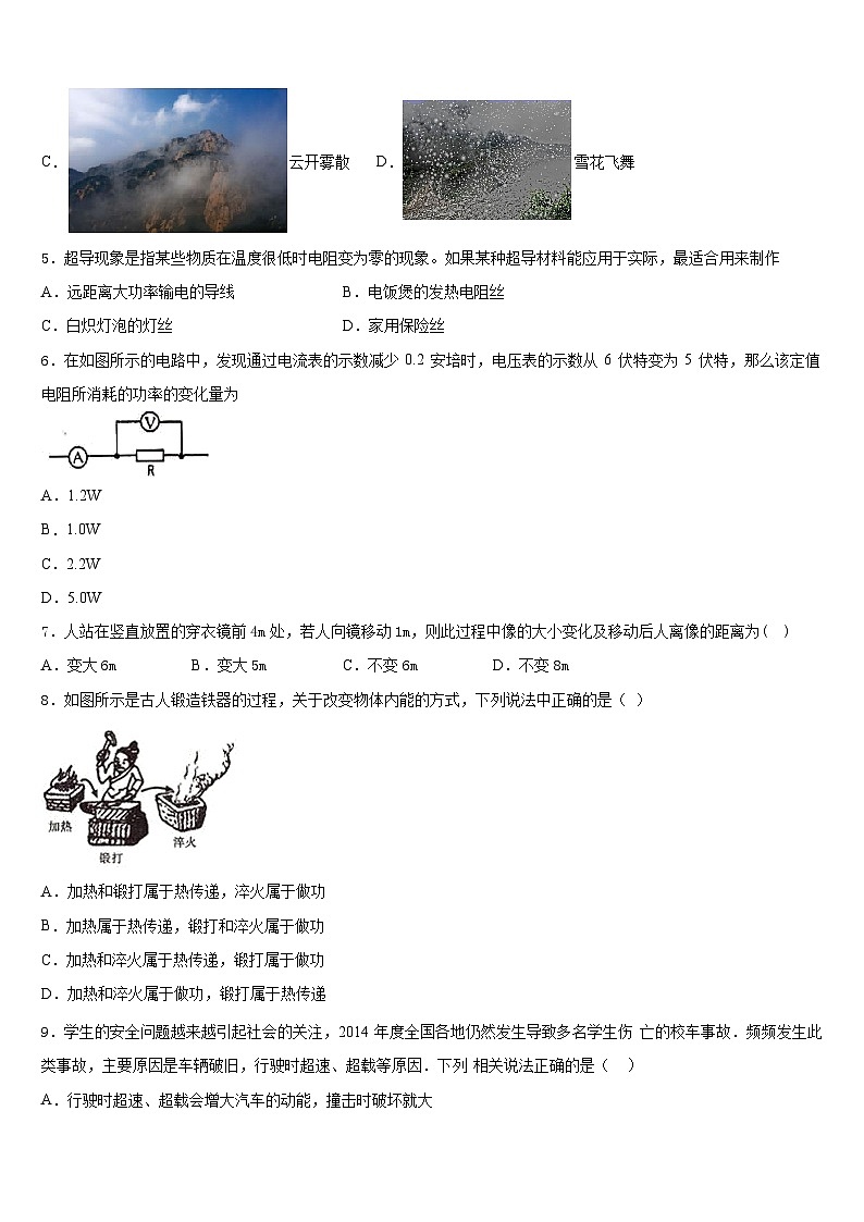 广东省番禺区六校教育教联合体2023-2024学年物理九年级第一学期期末联考模拟试题含答案02