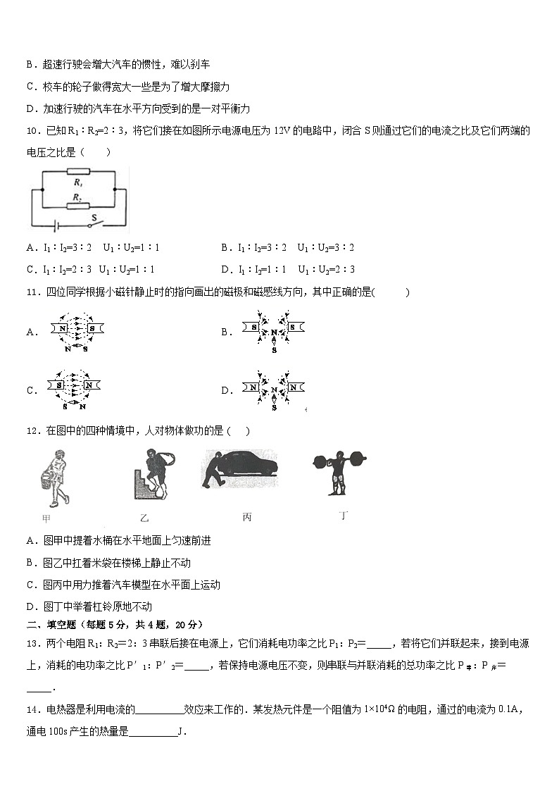 广东省番禺区六校教育教联合体2023-2024学年物理九年级第一学期期末联考模拟试题含答案03