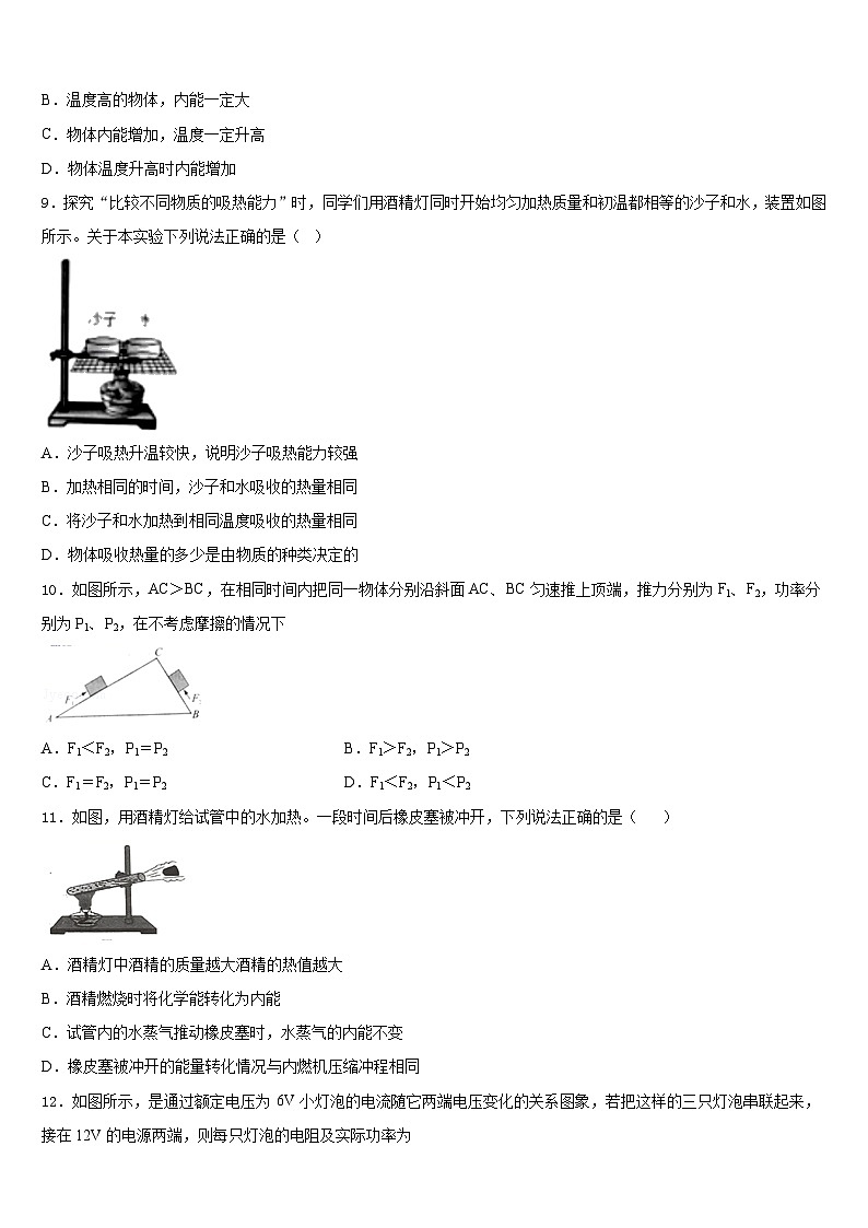 广东省河口中学2023-2024学年物理九上期末质量检测模拟试题含答案03
