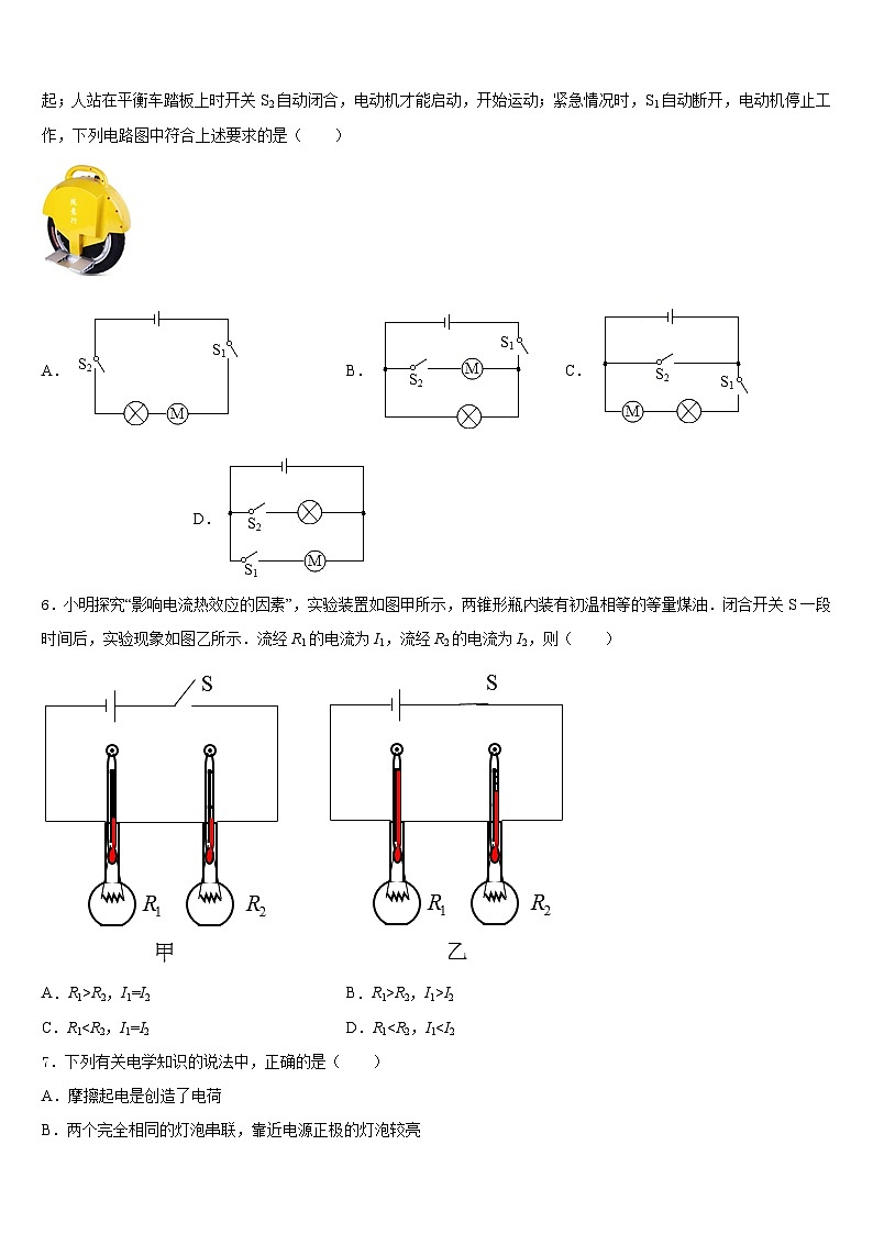 广东省河源市东源县2023-2024学年九年级物理第一学期期末检测试题含答案第2页