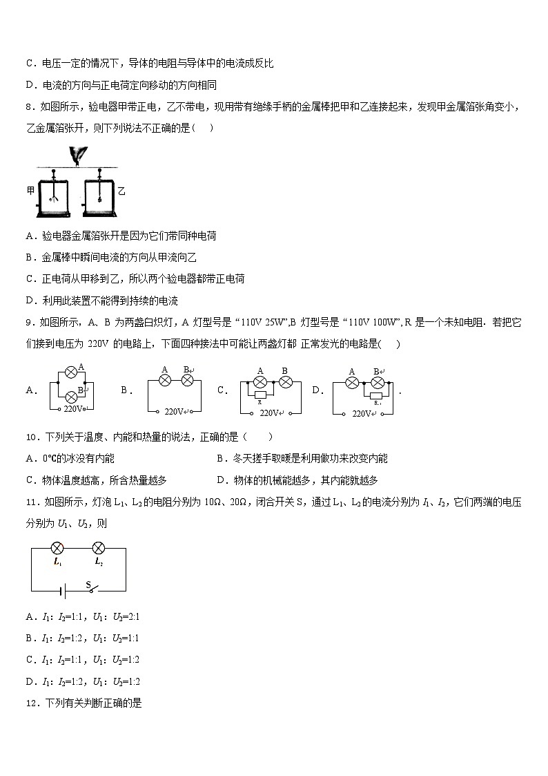 广东省河源市东源县2023-2024学年九年级物理第一学期期末检测试题含答案第3页