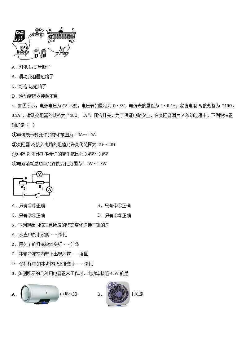广东省河源市和平县2023-2024学年物理九上期末复习检测模拟试题含答案第2页