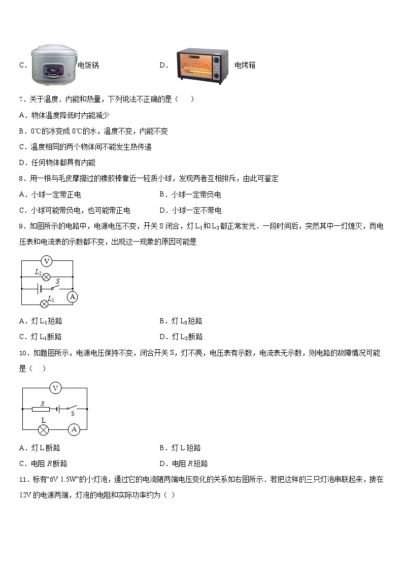 广东省河源市和平县2023-2024学年物理九上期末复习检测模拟试题含答案第3页