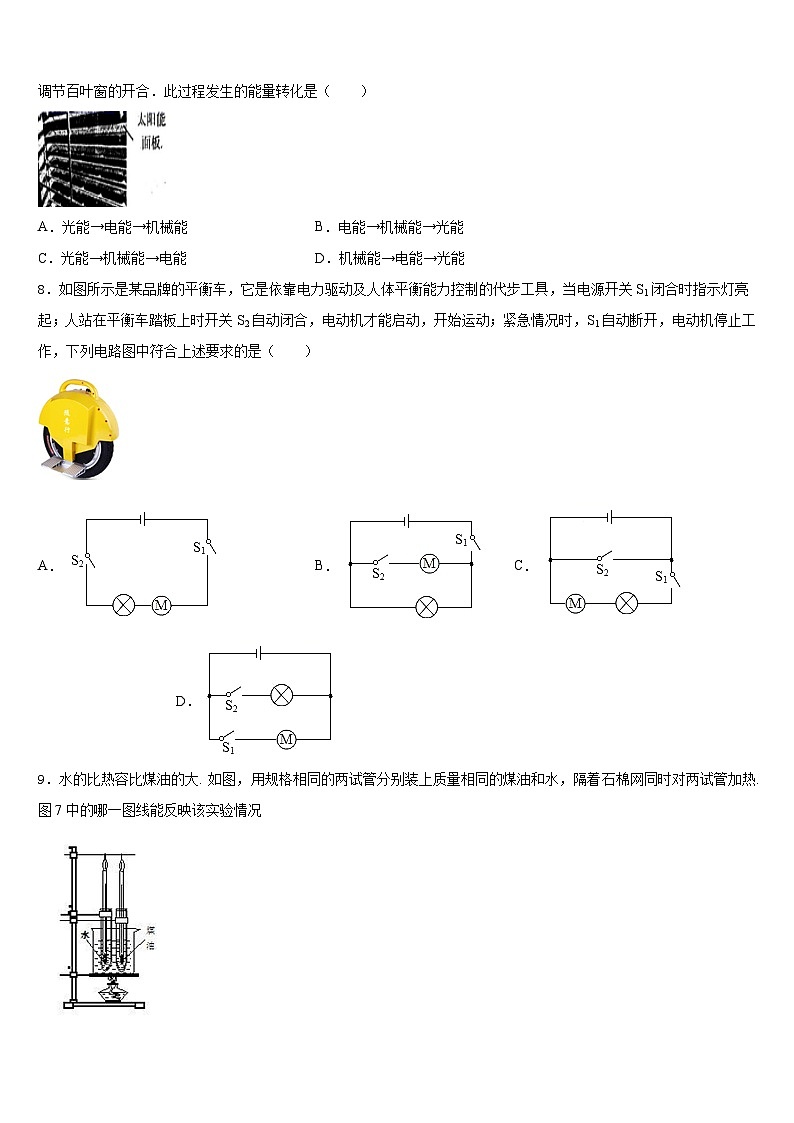 广东省河源市名校2023-2024学年九年级物理第一学期期末质量跟踪监视试题含答案第3页