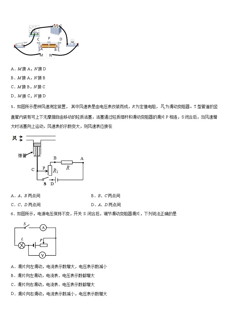 广东省江门江海区四校联考2023-2024学年九年级物理第一学期期末学业质量监测模拟试题含答案02
