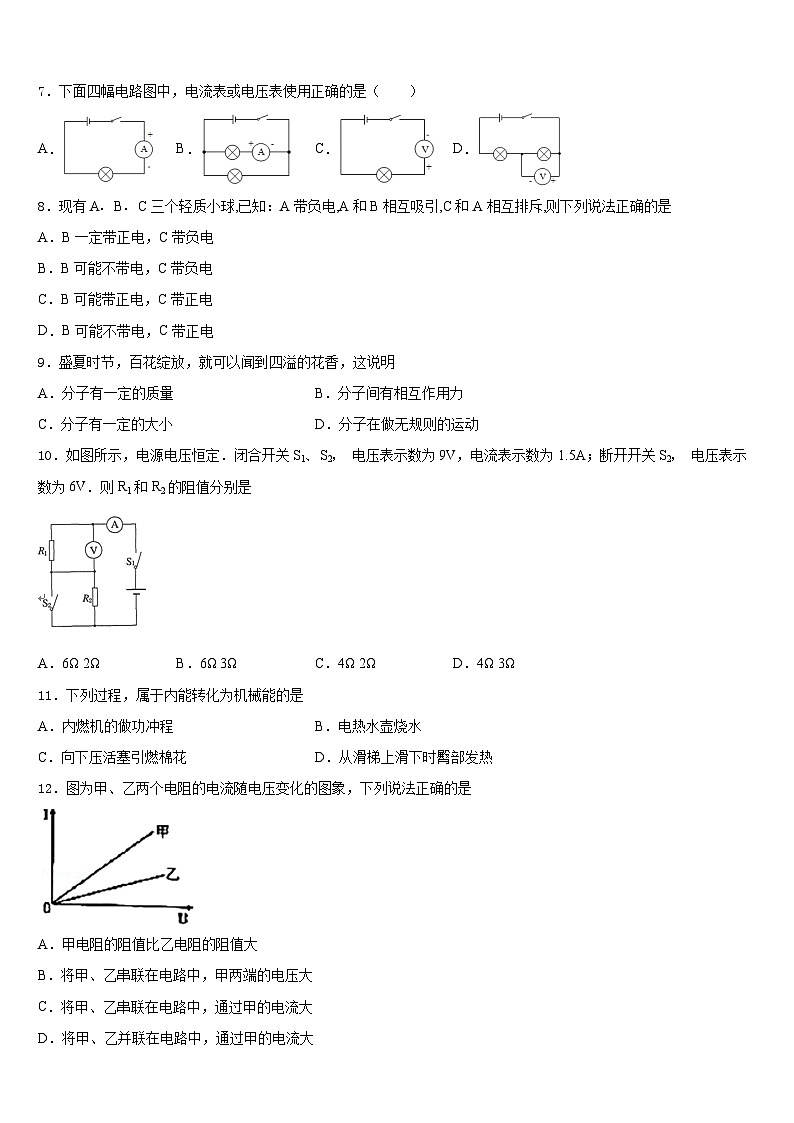 广东省江门江海区四校联考2023-2024学年九年级物理第一学期期末学业质量监测模拟试题含答案03