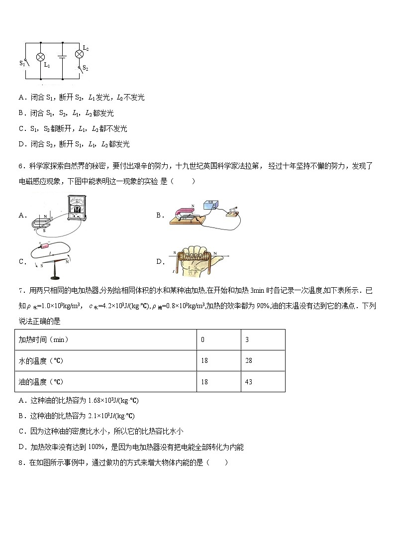 广东省江门市恩平市2023-2024学年九上物理期末预测试题含答案02