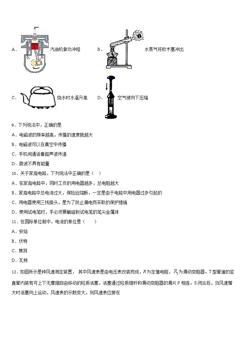 广东省江门市恩平市2023-2024学年九上物理期末预测试题含答案03