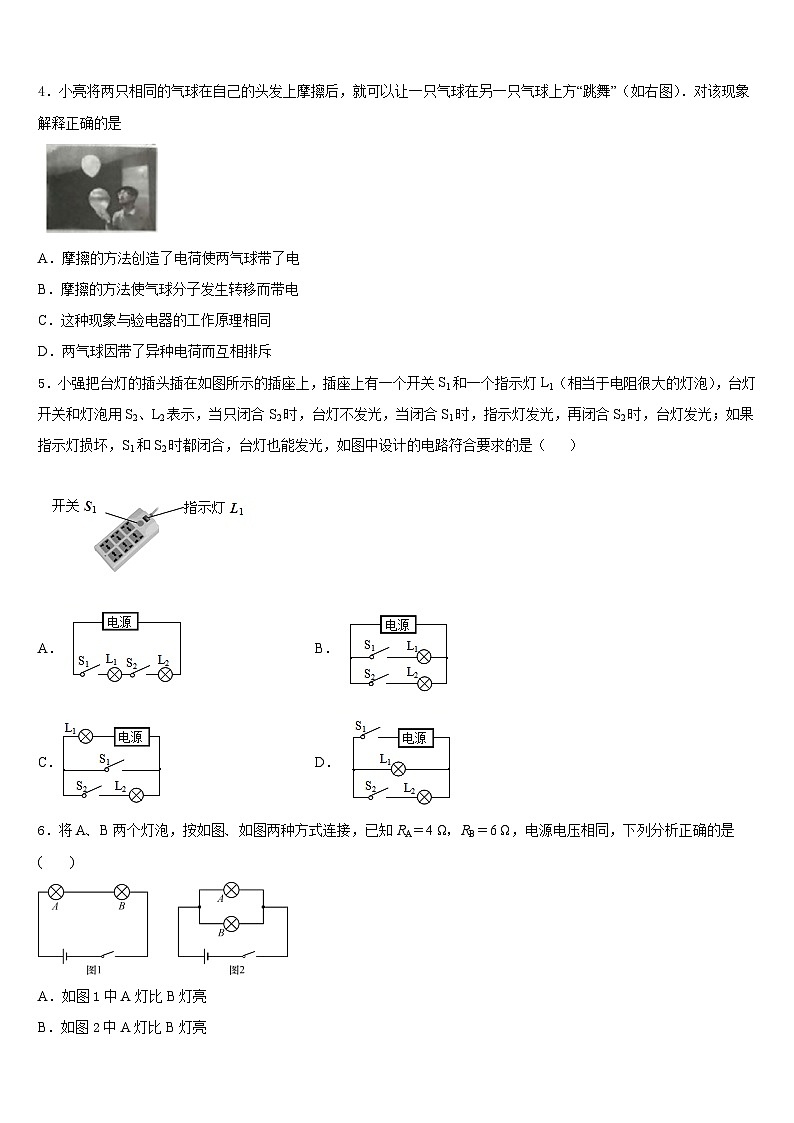 广东省江门市培英初级中学2023-2024学年九年级物理第一学期期末质量检测模拟试题含答案第2页