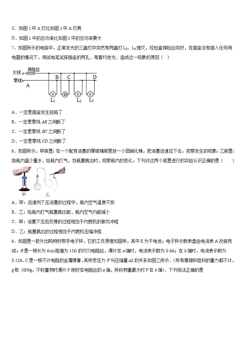广东省江门市培英初级中学2023-2024学年九年级物理第一学期期末质量检测模拟试题含答案第3页