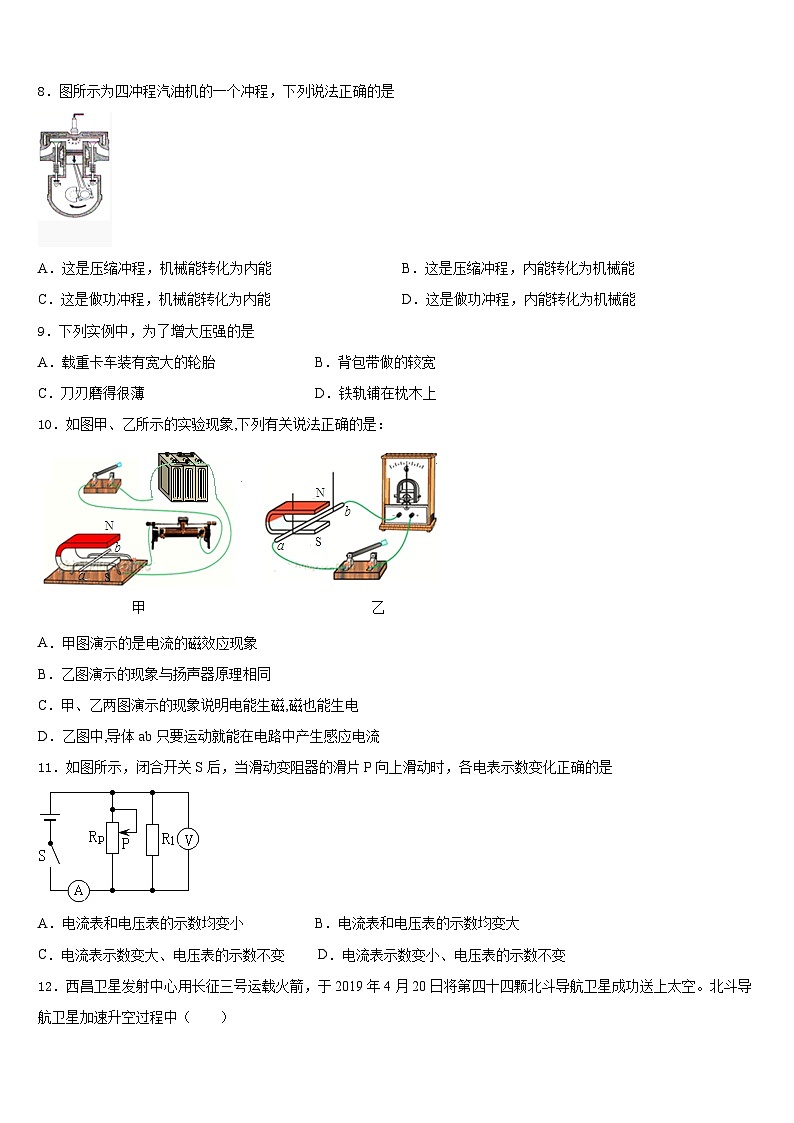 广东省江门市江海区五校2023-2024学年九年级物理第一学期期末学业质量监测试题含答案第3页