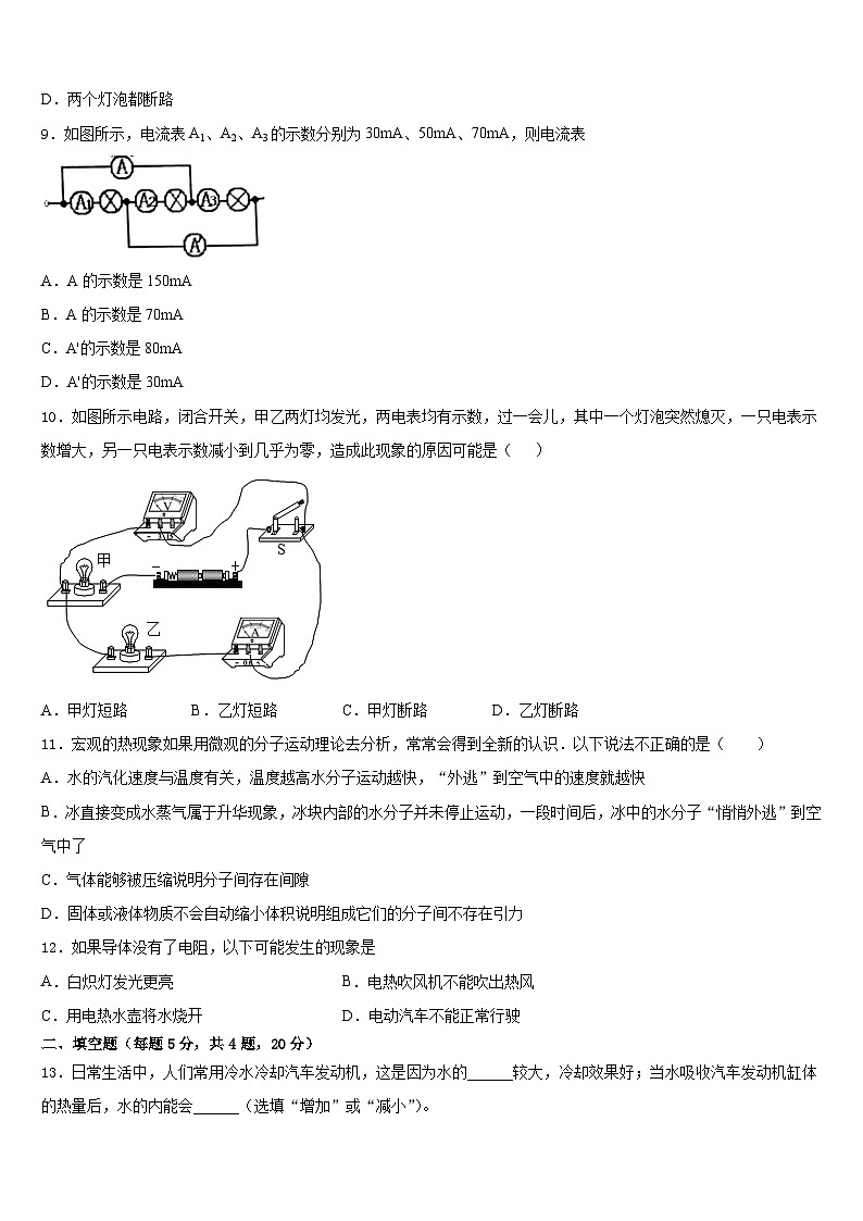 广东省清远市2023-2024学年九上物理期末预测试题含答案03