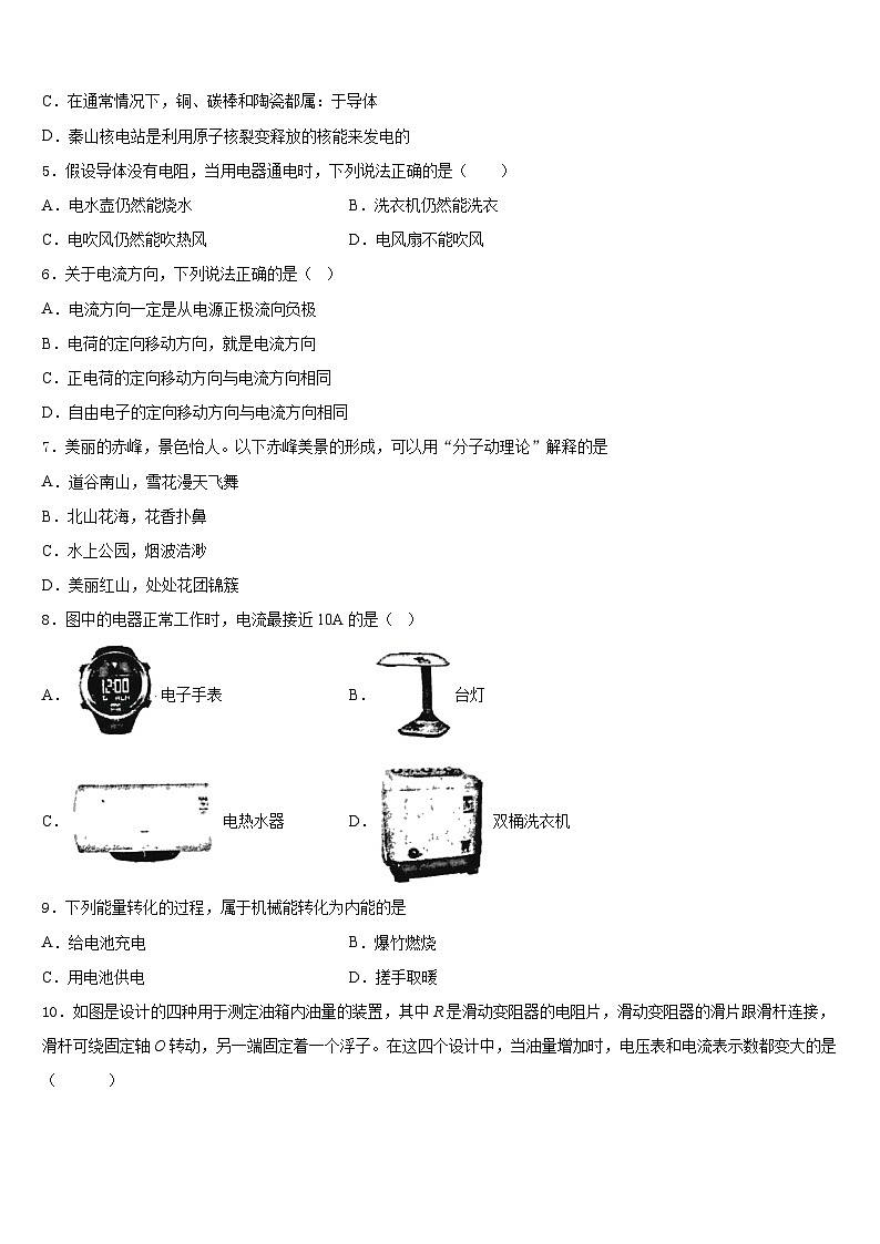 广东省深圳龙岗区六校联考2023-2024学年九年级物理第一学期期末调研模拟试题含答案第2页