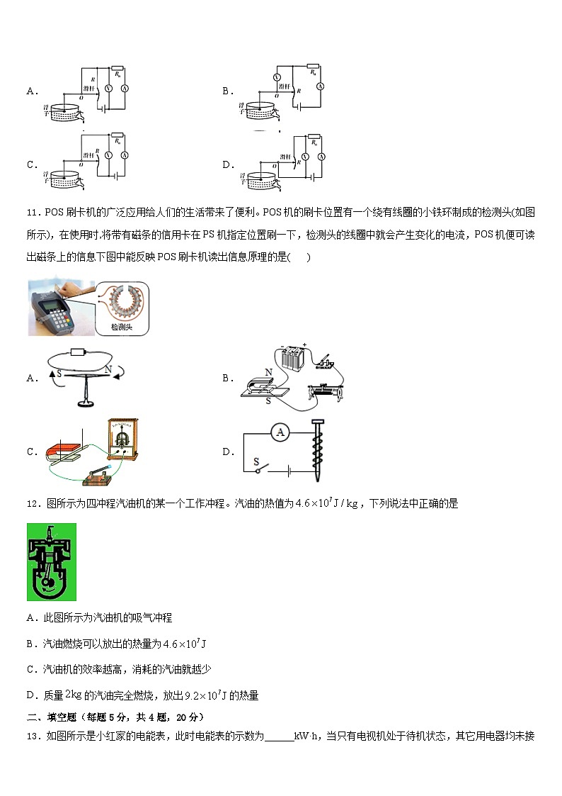 广东省深圳龙岗区六校联考2023-2024学年九年级物理第一学期期末调研模拟试题含答案第3页
