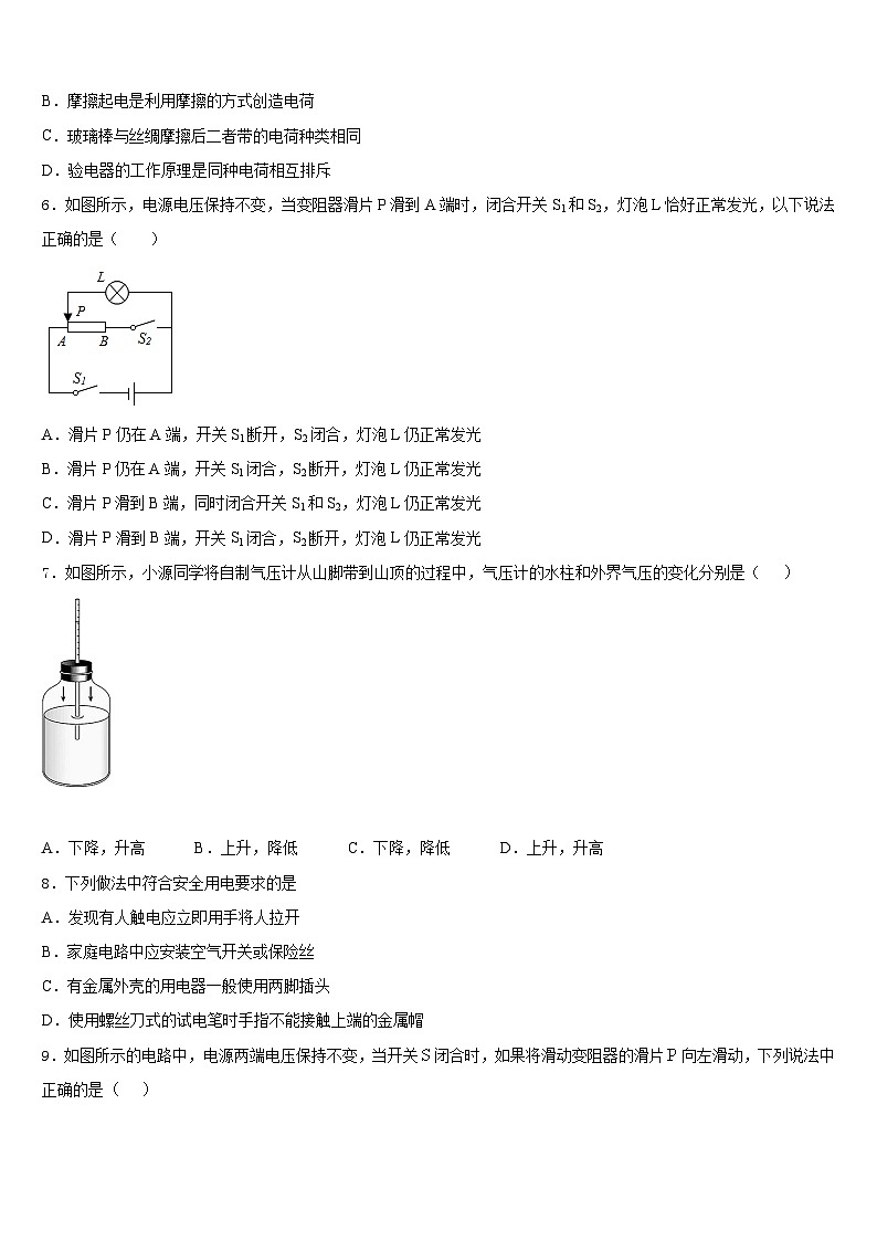 广东省深圳百合外国语学校2023-2024学年九年级物理第一学期期末质量跟踪监视模拟试题含答案第2页
