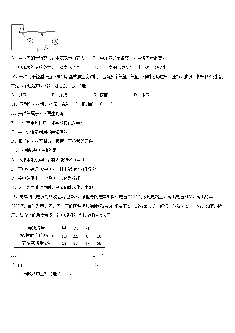 广东省深圳百合外国语学校2023-2024学年九年级物理第一学期期末质量跟踪监视模拟试题含答案第3页