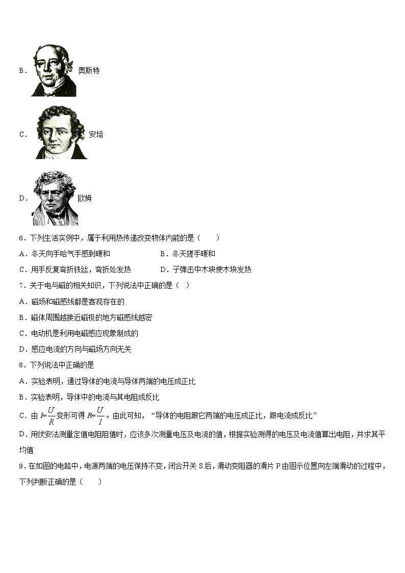 广东省清远市名校2023-2024学年九年级物理第一学期期末考试模拟试题含答案02