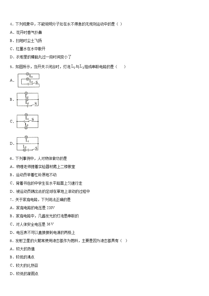 广东省深圳罗湖区四校联考2023-2024学年九年级物理第一学期期末监测模拟试题含答案第2页
