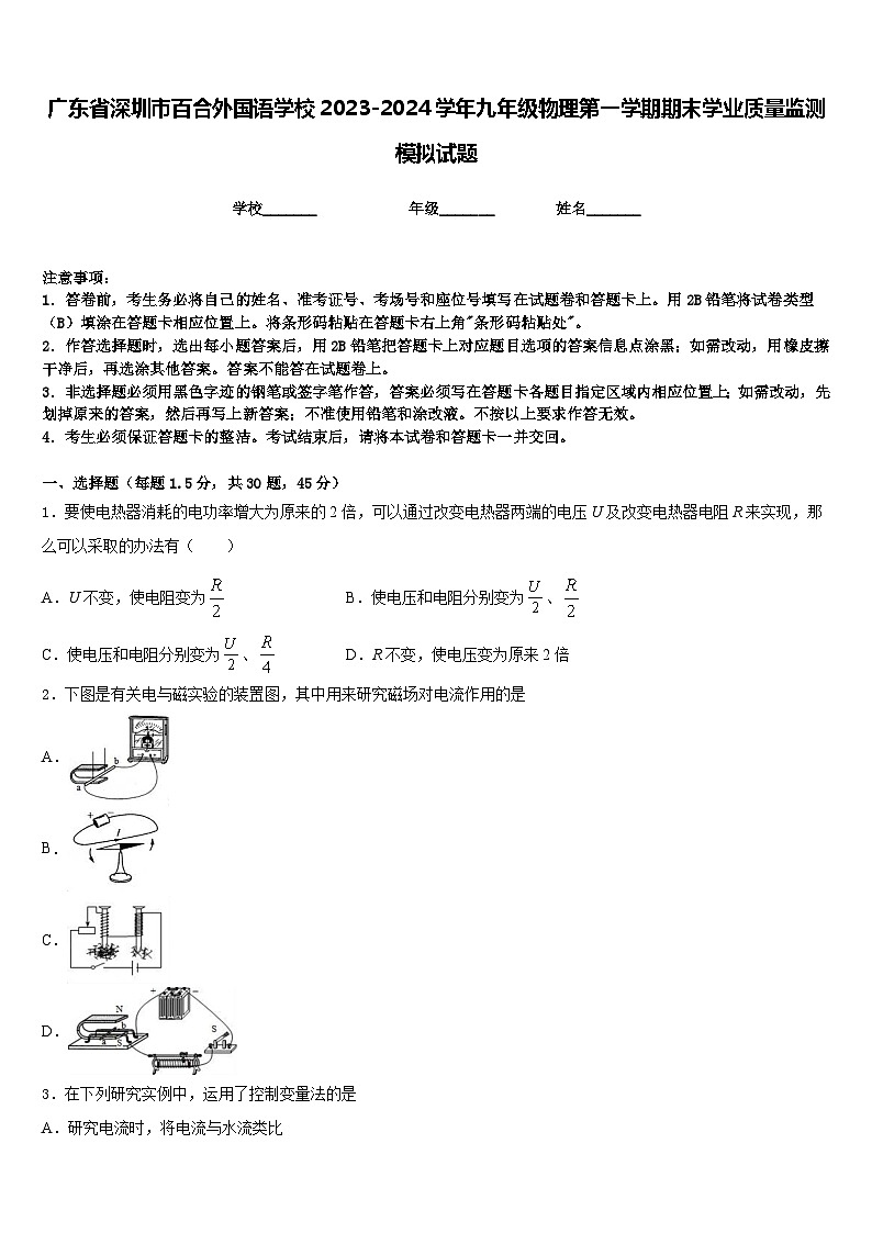 广东省深圳市百合外国语学校2023-2024学年九年级物理第一学期期末学业质量监测模拟试题含答案01