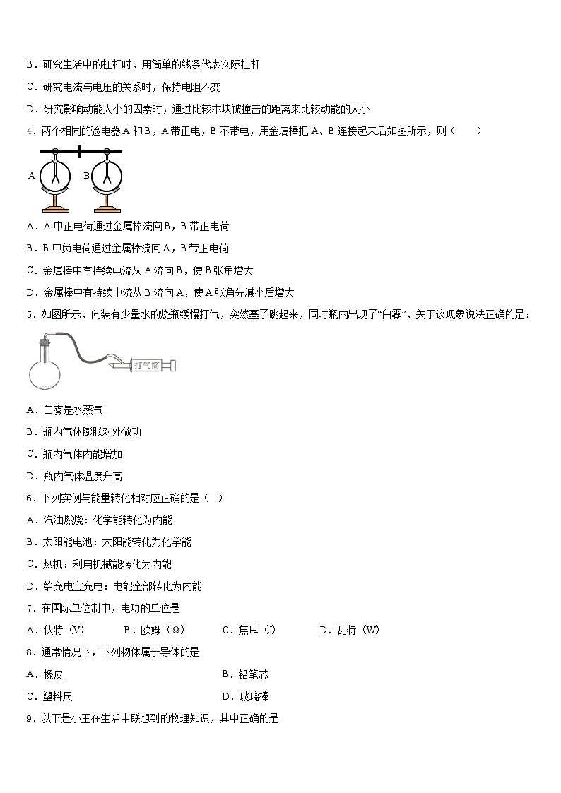 广东省深圳市百合外国语学校2023-2024学年九年级物理第一学期期末学业质量监测模拟试题含答案02