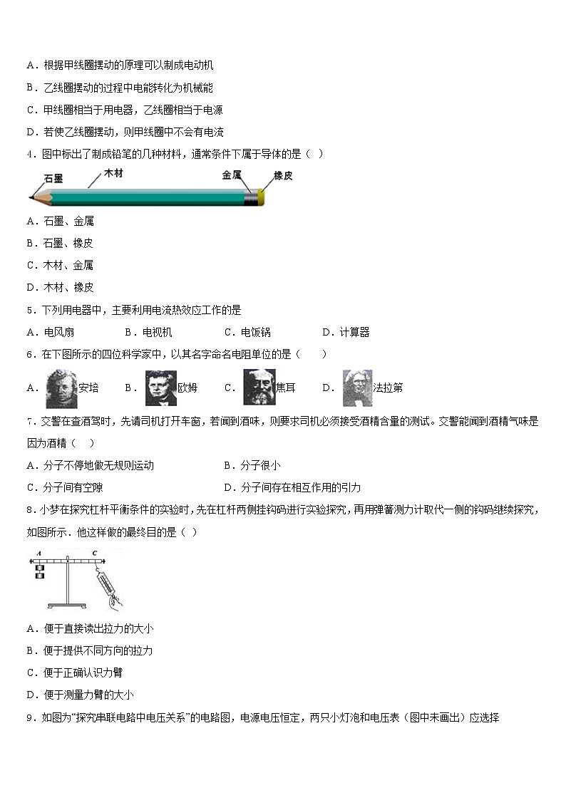 广东省清远市阳山县2023-2024学年九上物理期末调研模拟试题含答案02
