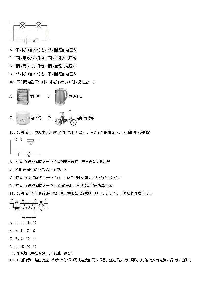 广东省清远市阳山县2023-2024学年九上物理期末调研模拟试题含答案03