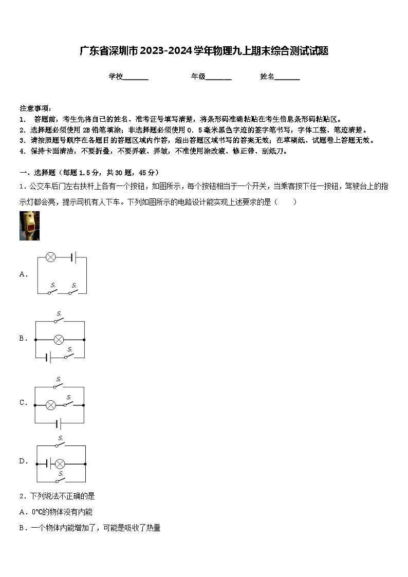 广东省深圳市2023-2024学年物理九上期末综合测试试题含答案01