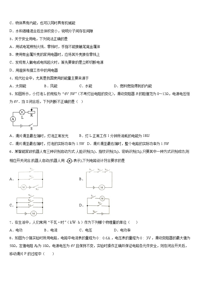 广东省深圳市2023-2024学年物理九上期末综合测试试题含答案02
