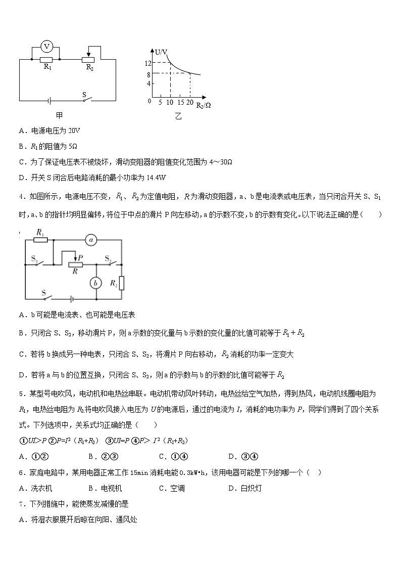 广东省深圳高级中学2023-2024学年物理九年级第一学期期末考试模拟试题含答案02