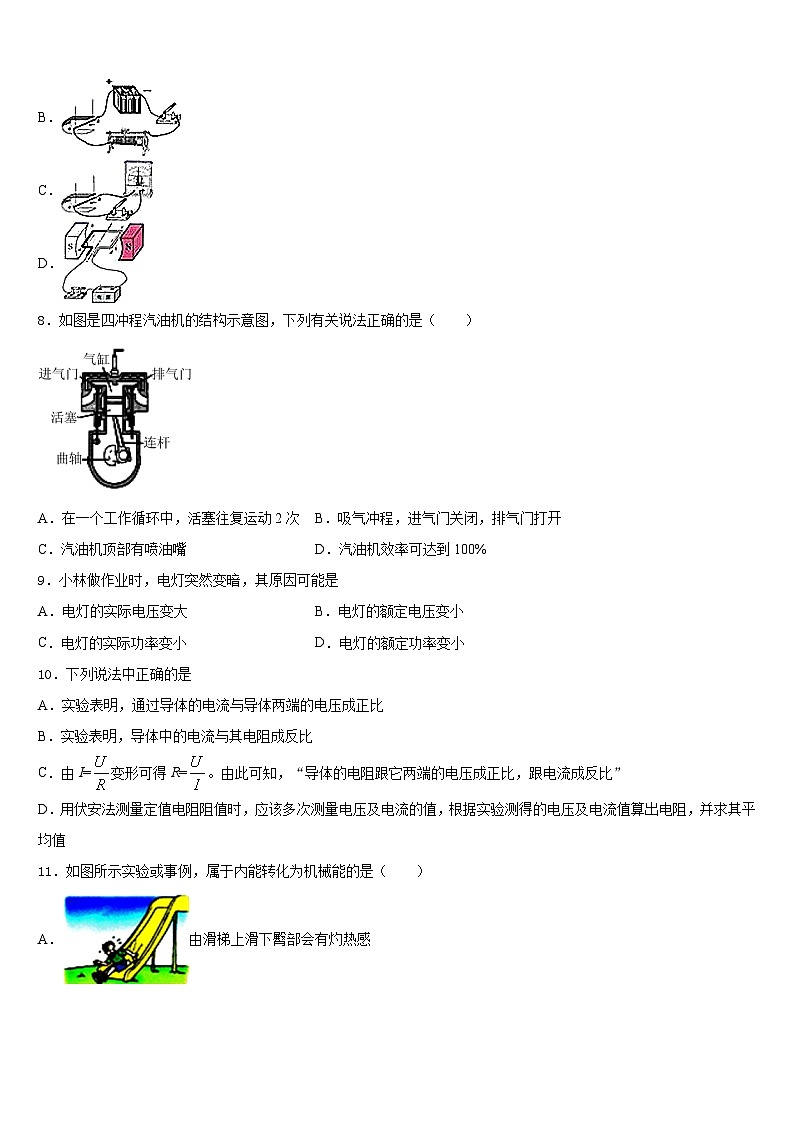 广东省清远市阳山县2023-2024学年物理九上期末达标检测模拟试题含答案03